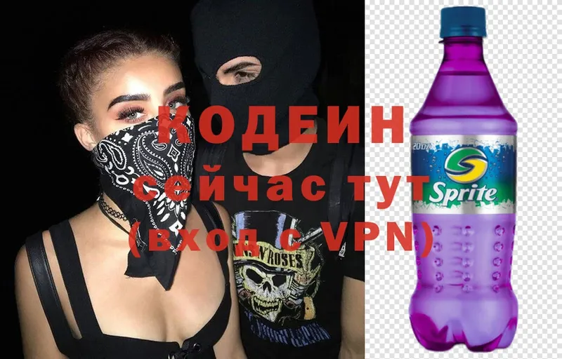 Кодеиновый сироп Lean Purple Drank  Верещагино 